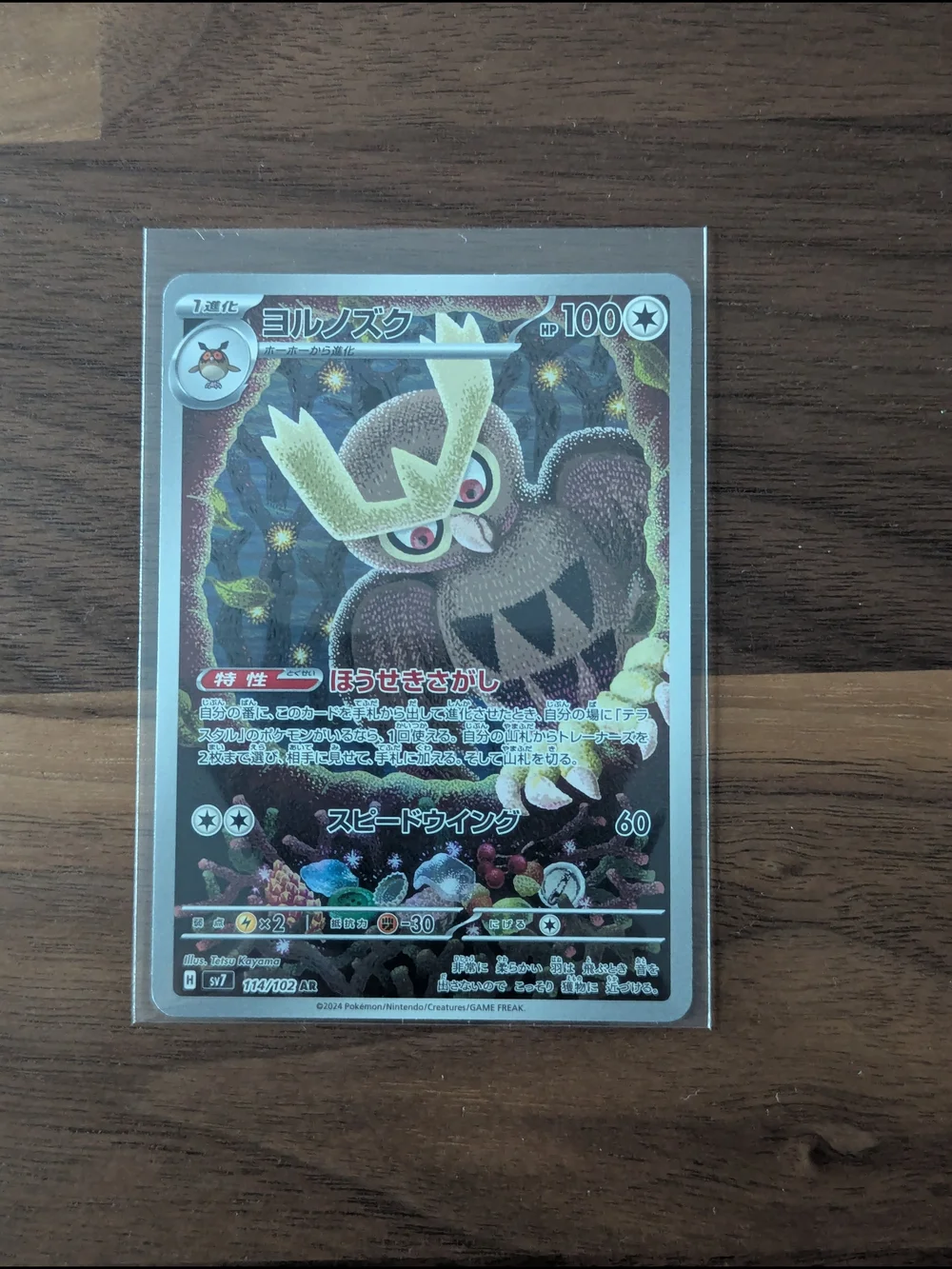 Japanese Noctowl Holo Pokémon Card - Art Rare